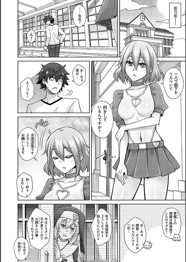 女神に愛（エッチ）な祝福を【デジタル特装版】_8枚目の画像